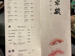 菜单-Sushi Hanzo半藏(天环广场店)