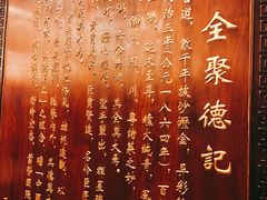 -全聚德(常州店)
