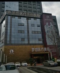 -昆明梦想医疗美容医院