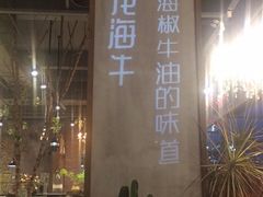 -花海牛火锅(泰合店)