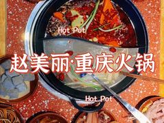 -赵美丽·重庆社区火锅·直营店(火车东站·中豪国际店)