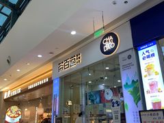 -茶百道(太原茂业天地店)