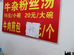 -牛煎里牛肉煎包淮南牛肉汤(广东路店)