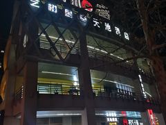 -悠乐汇