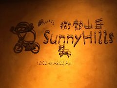 -微热山丘(台北民生公园门市店)
