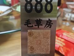 -毛草房(南辛庄街店)