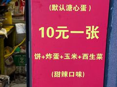-小红车炸蛋葱油饼