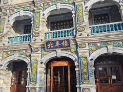 -北平楼·烤鸭·北京菜(牡丹园店)