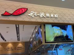 -船歌·鱼水饺青岛菜(国贸商城店)
