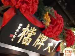 -南京大牌档(中关村领展广场店)