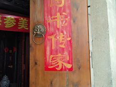 门面-赵记老铺(市府恒隆广场店)