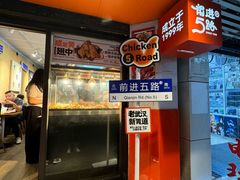 -前进5路汉堡炸鸡(前进五路店)