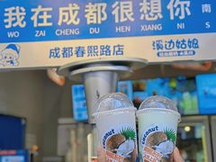 -溪边姑娘·拉丝酸奶水果捞(春熙路店)