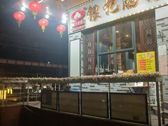 门面-荔银肠粉(建六店)