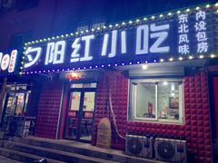 门面-夕阳红小吃(中街大悦城店)