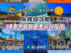 -波塞冬旅游度假区