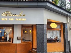 -Ginko银子(青龙街店)