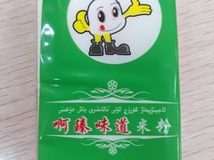 -啊臻味道米粉(总店)