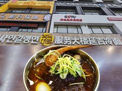 -服务大楼冷面(延大店)