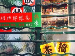 -孖记茶档·热腾茶餐(江南西plus店)
