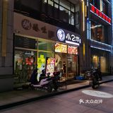 刚上来时是用纸裹着的，然后加热