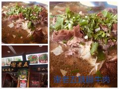 -谢老五跷脚牛肉·非遗传承店