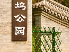 -北坞公园