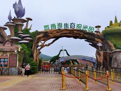 -西海岸生态观光园