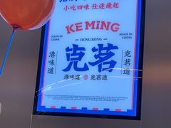 -克茗冰室(光明N次方公园店)