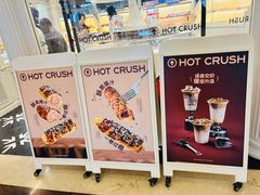 -HOT CRUSH趁热集合·现烤面包(上海环球港店)