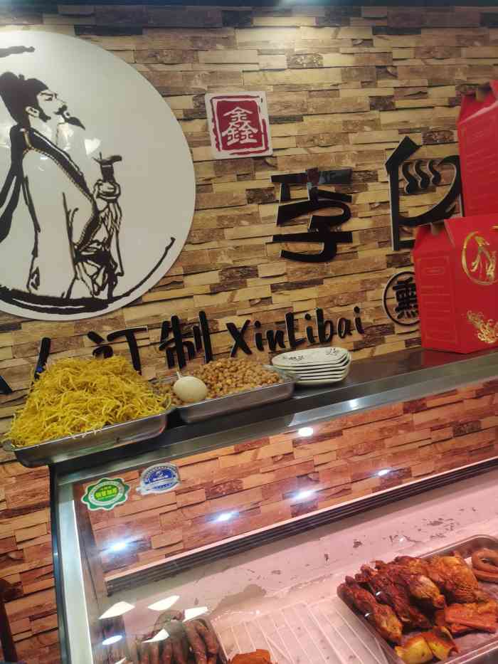 李白熏酱(闽江路店"可能中午来本就不是吃熏酱的时候,外加三个.