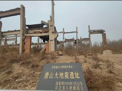 -中国唐山地震博物馆