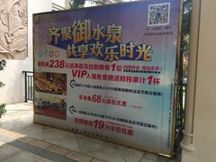 -御水泉休闲娱乐中心