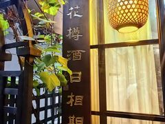 -道南書院·私房菜·早午茶·茶馆