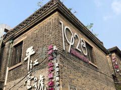 门面-鸡脚旮旯平江路店