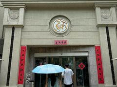 -玖味(老工人西路店)