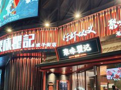 -聚味瞿记·龙虾堂(坡子街店)