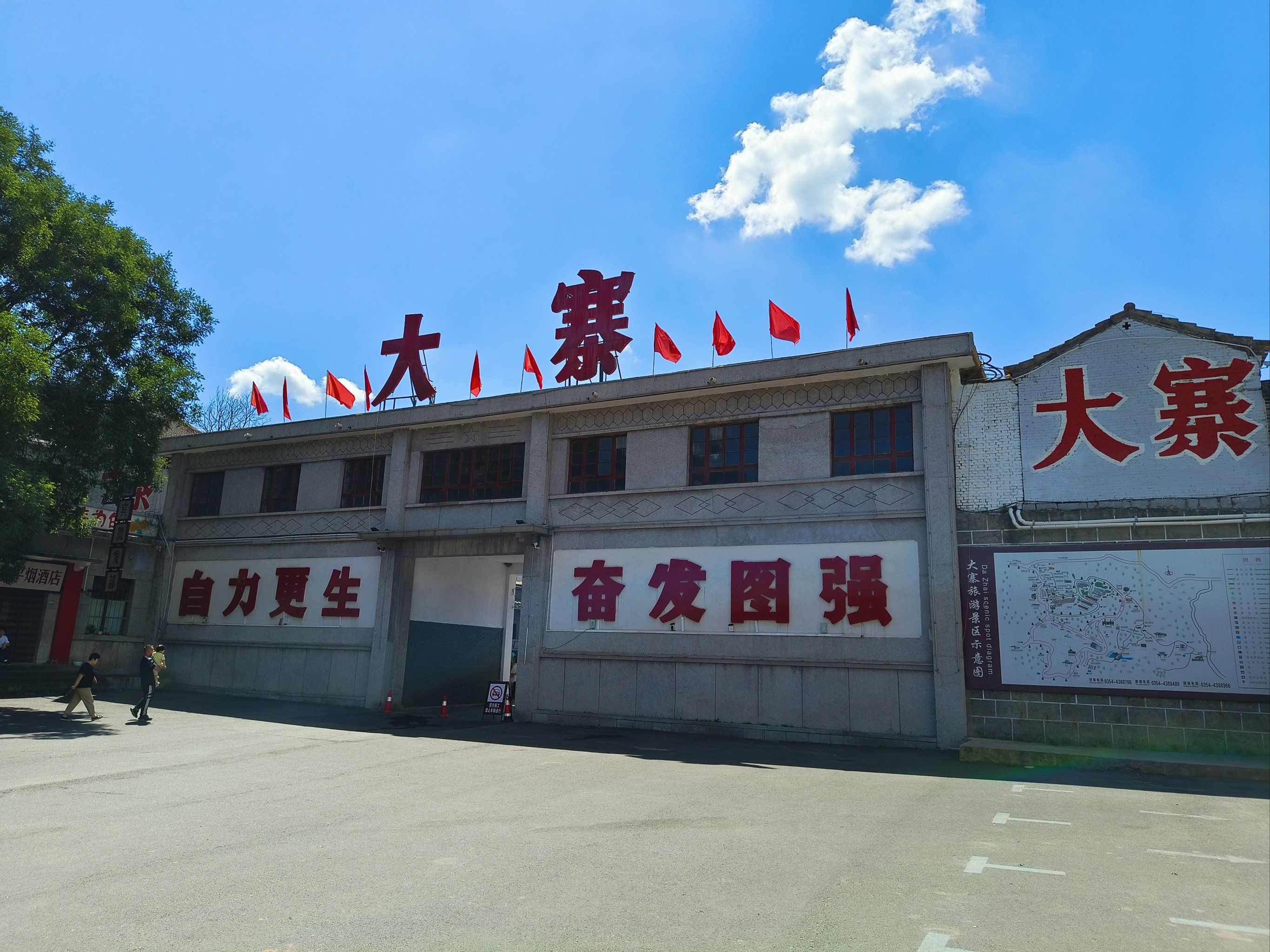 大寨～