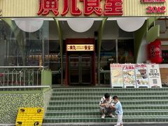 -广九餐室(陈家祠扬韬广场店)