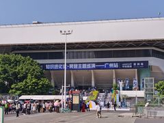 -天河体育中心