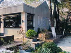-USTC1958东区·by UNILAB