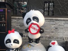 -熊猫屋(宽窄巷子景区店)