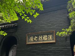 -成都武侯祠博物馆