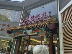 -致美楼(前门店)