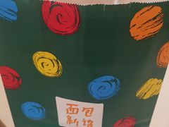 -BreadTalk面包新语·烘焙蛋糕(海岸城店)