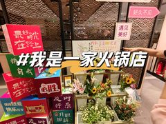 -海底捞大排档火锅(悦荟广场店)