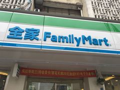 -全家便利店(长江西路店)