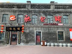 -张包铺(道外店)