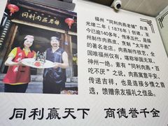 门面-同利肉燕老铺(澳门路店)