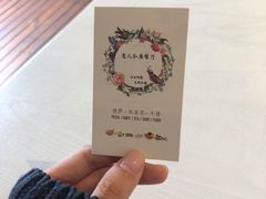 -秀儿家の小确幸花园西餐厅
